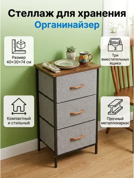 Стеллаж узкий для хранения вещей с 3 ящиками 74 см ToveW