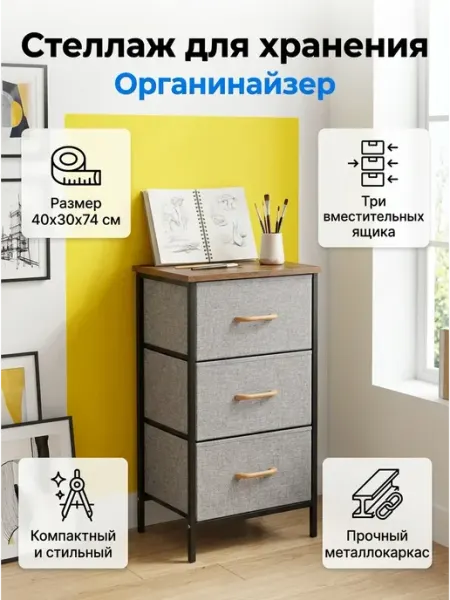 Стеллаж узкий с металлическим каркасом 3 ящика 74 Гростат