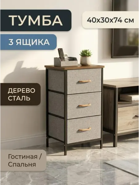 Практичная тумба на 3 ящика для детской и спальни GOOD HOME