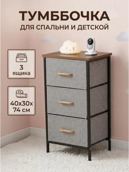 Современная тумбочка прикроватная 3 ящика для детей Стеллажи для дома