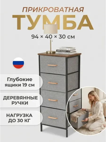 Стеллаж комод тканевый 4 ящика мебель спальня GOOD HOME