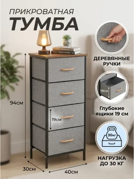 Этажерка тумба комод тканевый 4 ящика спальня GOOD HOME