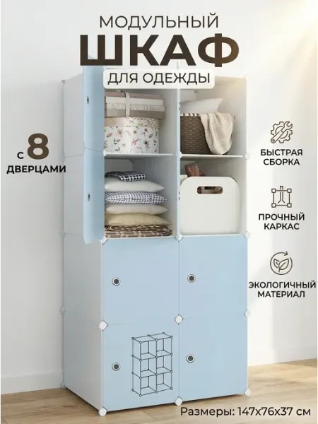 Шкаф сборный пластиковый напольный, 8 полок GOOD HOME