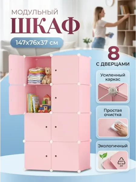 Шкафчик сборный пластиковый 8 секций с дверцы Homemart