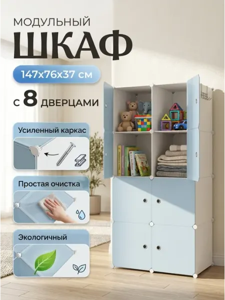 Шкаф сборный пластиковый разборный, 8 полок MebelPRO