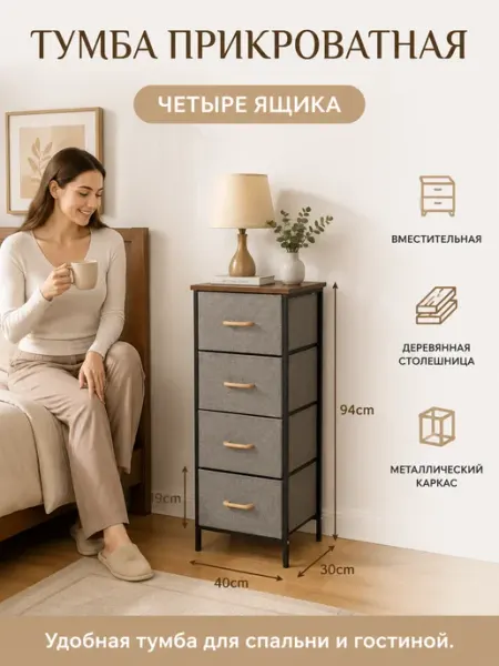Тумбочка мини комод с четырьмя отсеками ARNIKA