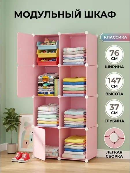 Шкаф пластиковый розовый гардероб органайзер MebelPRO