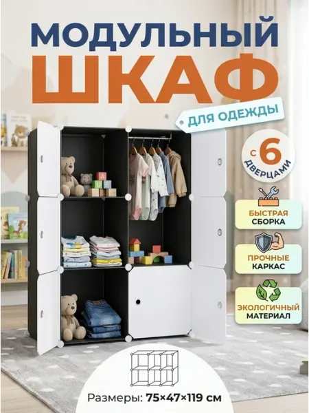 Шкаф модульный пластиковый вместительный для дома ToveW