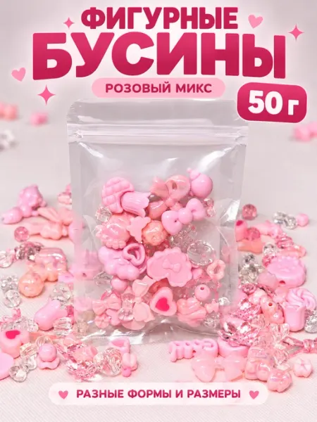 Фигурные бусины набор микс для браслетов рукоделия Сияющая Луна