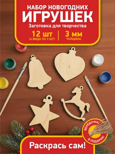 Деревянное новогоднее украшение, заготовки для творчества