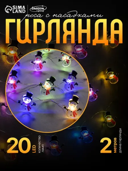 Гирлянда на батарейках, новогодняя роса 2 м Luazon Lighting