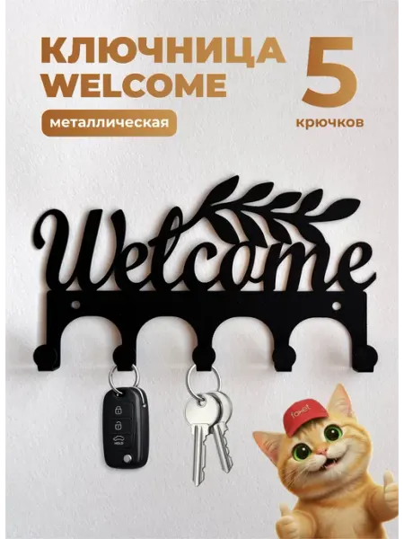 Foxet Ключница настенная Welcome