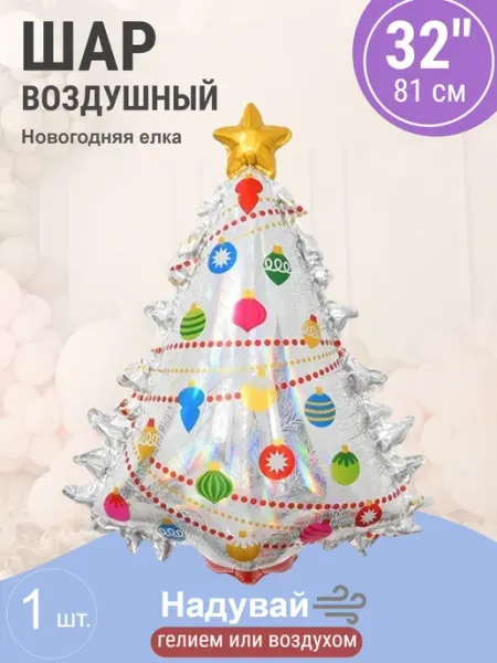 Шар 32'' 81 см Фигура, Новогодняя елка, Голография Wild Bubble