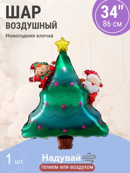 Шар 34'' 86 см Фигура, Новогодняя елочка Wild Bubble