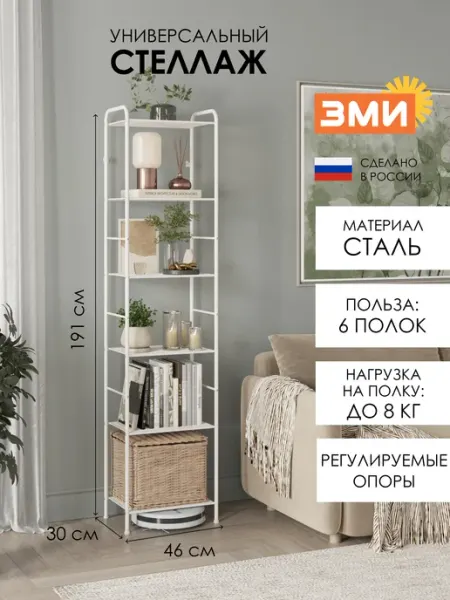 ЗМИ Стеллаж напольный металлический для рассады