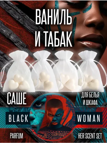 Аромасаше в подарок ваниль табак в шкаф Black Woman