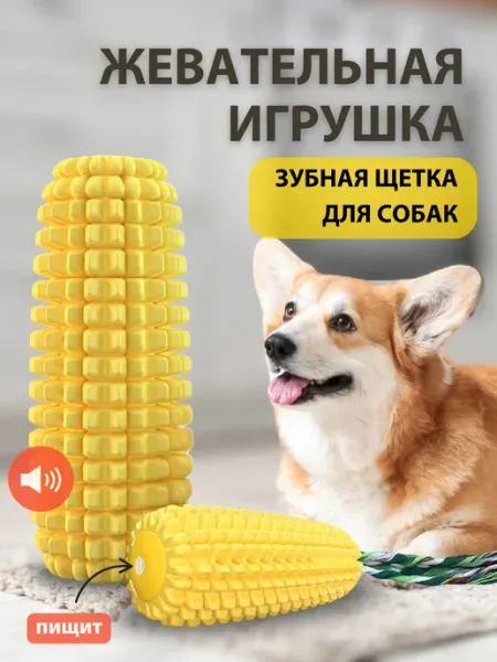 FOXKON Кукуруза с пищалкой для собак игрушка для игр и активности