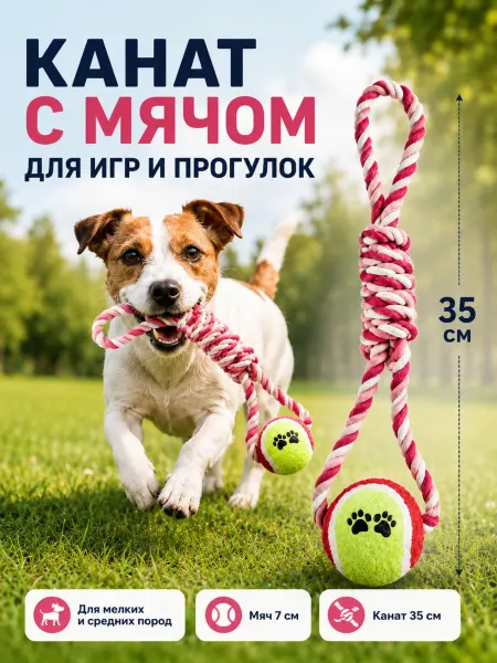 FOXKON Игрушка канат с мячом для собак для прогулок и активности