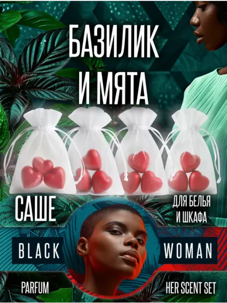 Освежитель для шкафа для белья базилик Black Woman