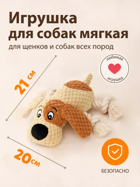 FOXKON Мягкая игрушка для собак ПЕСЕЛЬ антистресс интерактивная