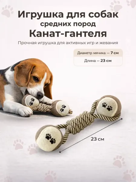 FOXKON Канатная игрушка для собак грызак гантель