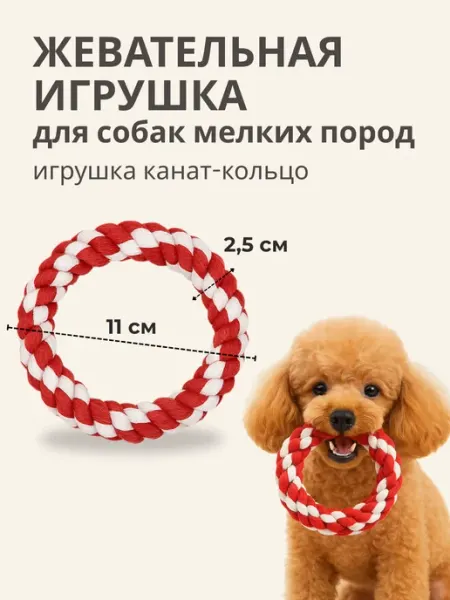 FOXKON Игрушка кольцо для собак мелких и средних пород