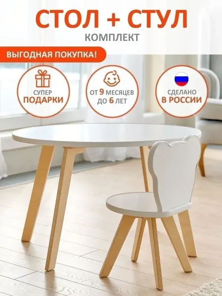 FOXLIK Детский стол и стул Овал