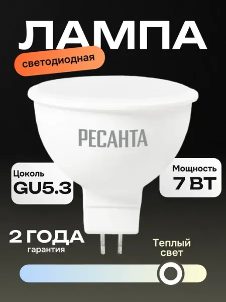 Лампа светодиодная РЕСАНТА