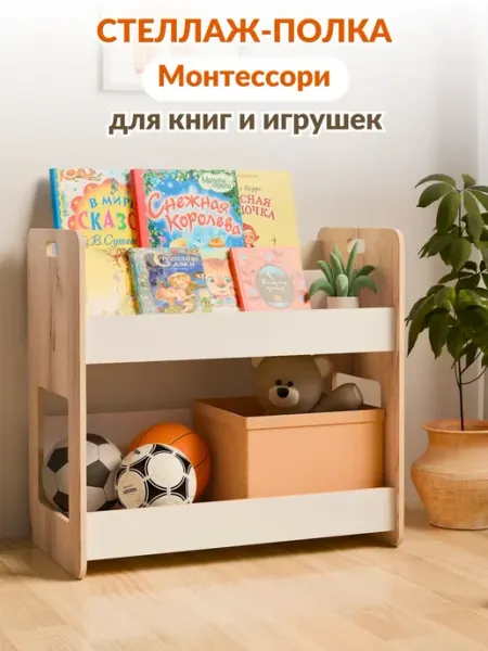 FOXLIK Полка детская Монтессори для книг, игрушек и мячей