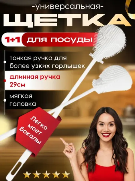 Ершик для мытья посуды и бутылок силиконовый 29 см SD ритейл