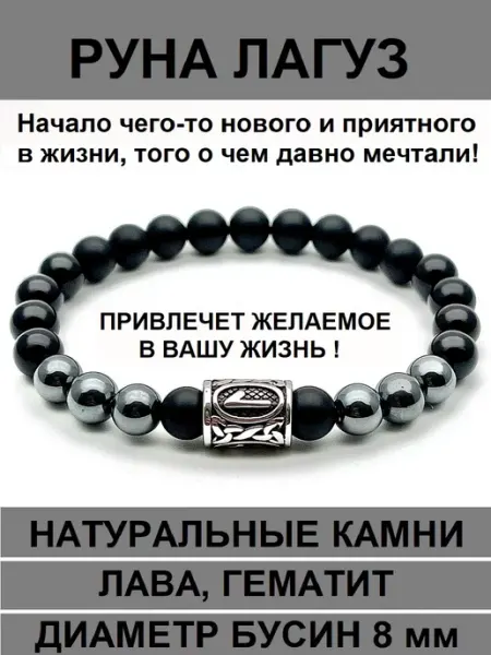 Рунический браслет из натуральных камней WIGIWI