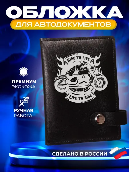 Foxy Handmade Обложка для автодокументов с принтом "Мотоциклы"