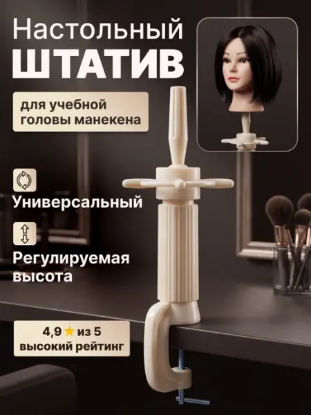 Штатив для учебной головы Charites