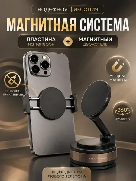Держатель для телефона автомобильный магнитный и пластина