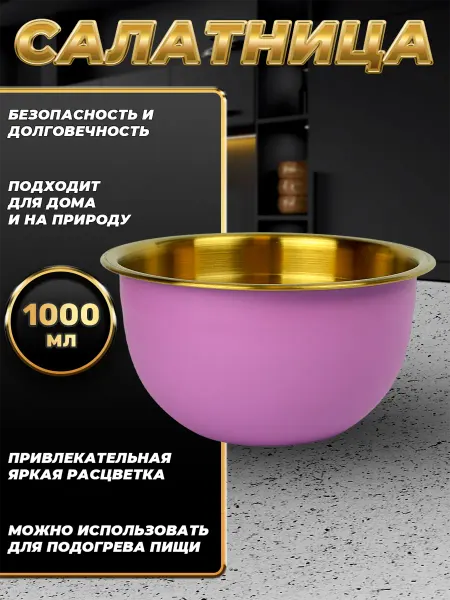 Стальные традиции FP16-6VG.Миска,салатник для кухни из пищевой стали FP16-6VG