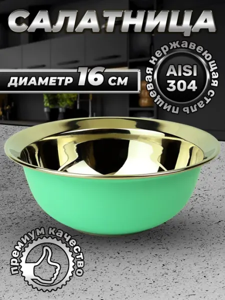 Стальные традиции Миска для кухни премиального качества 830 мл.1 шт.FP16-7RB