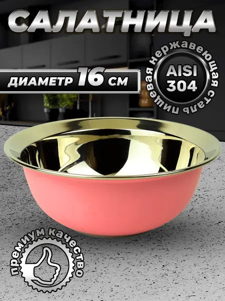 Стальные традиции Миска для кухни премиального качества830 мл. 1 шт.FP16-7RS