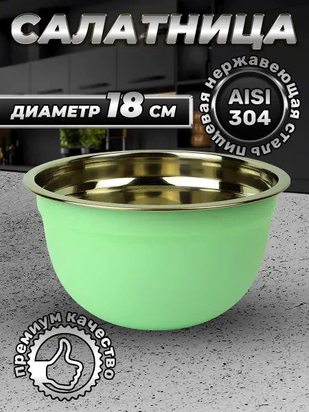 Стальные традиции Миска для кухни премиального качества 1500 мл. 1 шт.FP18-6BS
