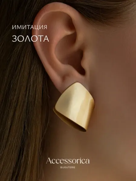 Серьги пусеты крупные гвоздики бижутерия Accessorica Аксессорика