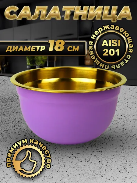 Стальные традиции Миска для кухни премиального качества1500 мл. 1 шт.FP18-6VG