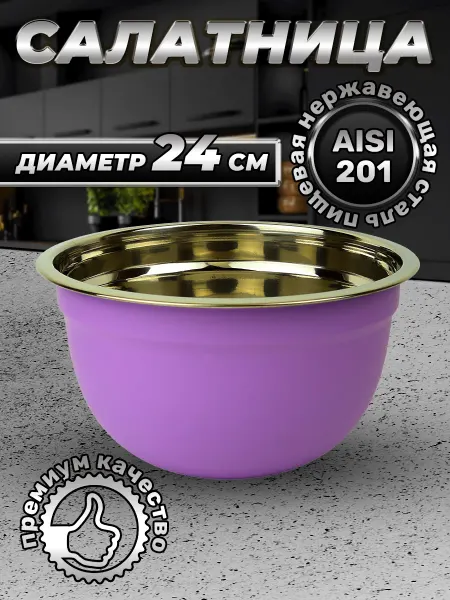 Стальные традиции Миска для кухни премиального качества1500 мл.1 шт.FP18-6VS