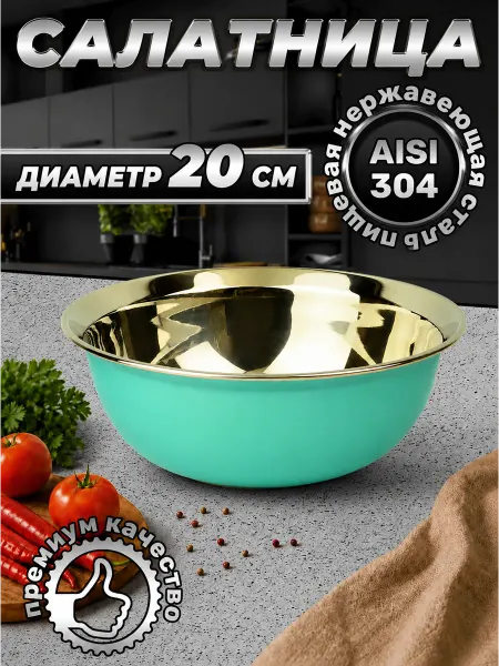 Стальные традиции Миска,салатник премиального качества 1600мл. 1шт. FP20-7RB