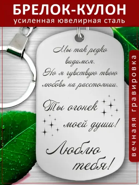 Подвеска Подарок - Огонек моей души EvGrav