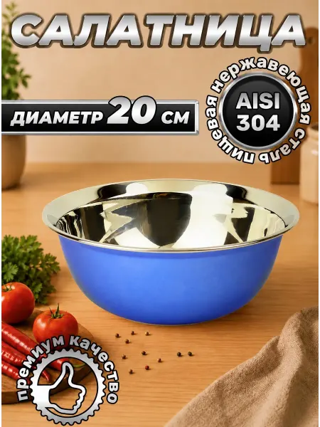Стальные традиции Миска,салатник премиального качества1600мл. 1шт. FP20-7RD