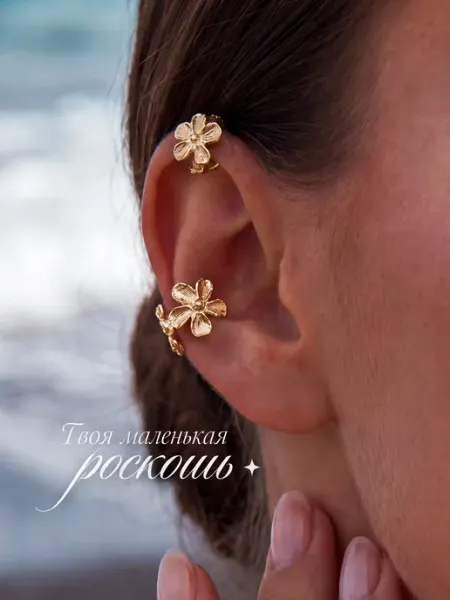 Серьги бижутерия каффы без прокола SHAYON