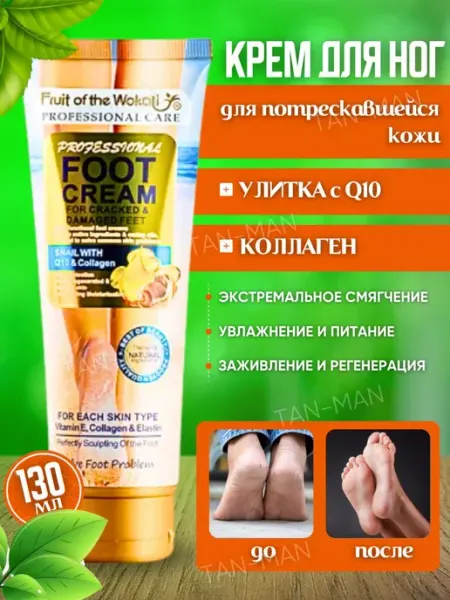 Крем для ног Улитка и Коллаген 130мл TAN-MAN