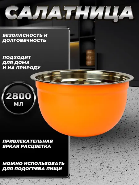 Стальные традиции Миска для дома из пищевой стали FP22-6KS