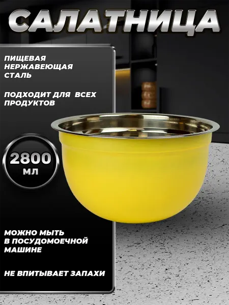 Стальные традиции Миска для дома из пищевой стали FP22-6YS