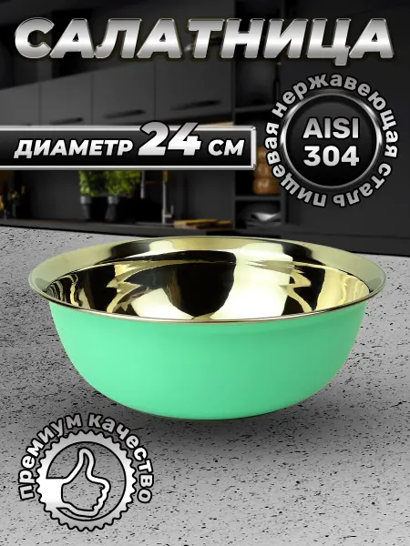 Стальные традиции Миска для кухни премиального качества 3000мл. 1шт. FP24-7RB