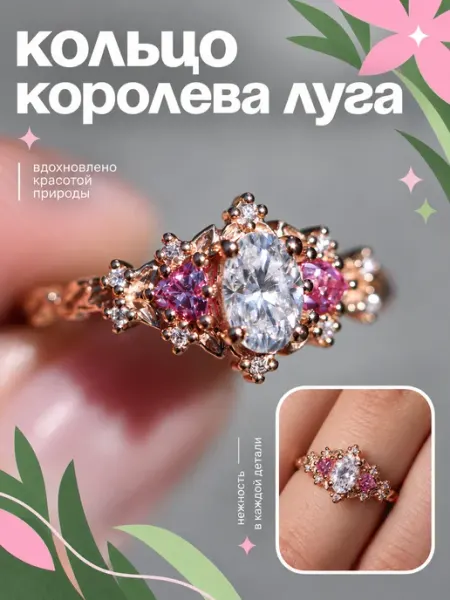 Кольцо с розовым фианитом бижутерия
